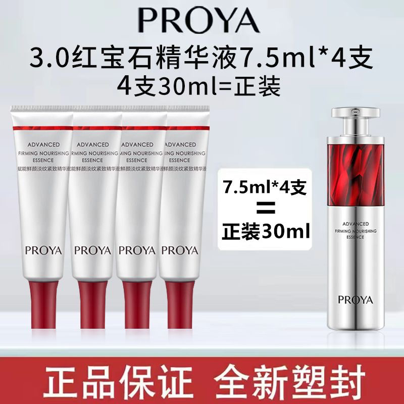 珀莱雅红宝石精华3.0环肽A醇紧致抗皱淡纹温和提亮补水精华液