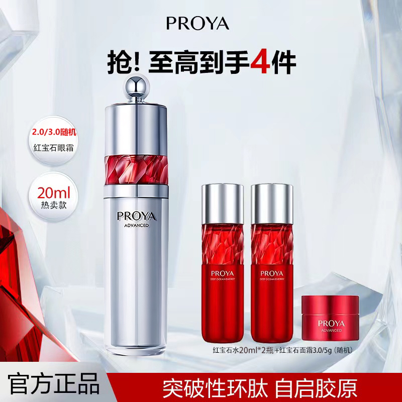 珀莱雅红宝石眼霜2.0六胜肽眼霜水润温和淡纹紧致保湿女神套组
