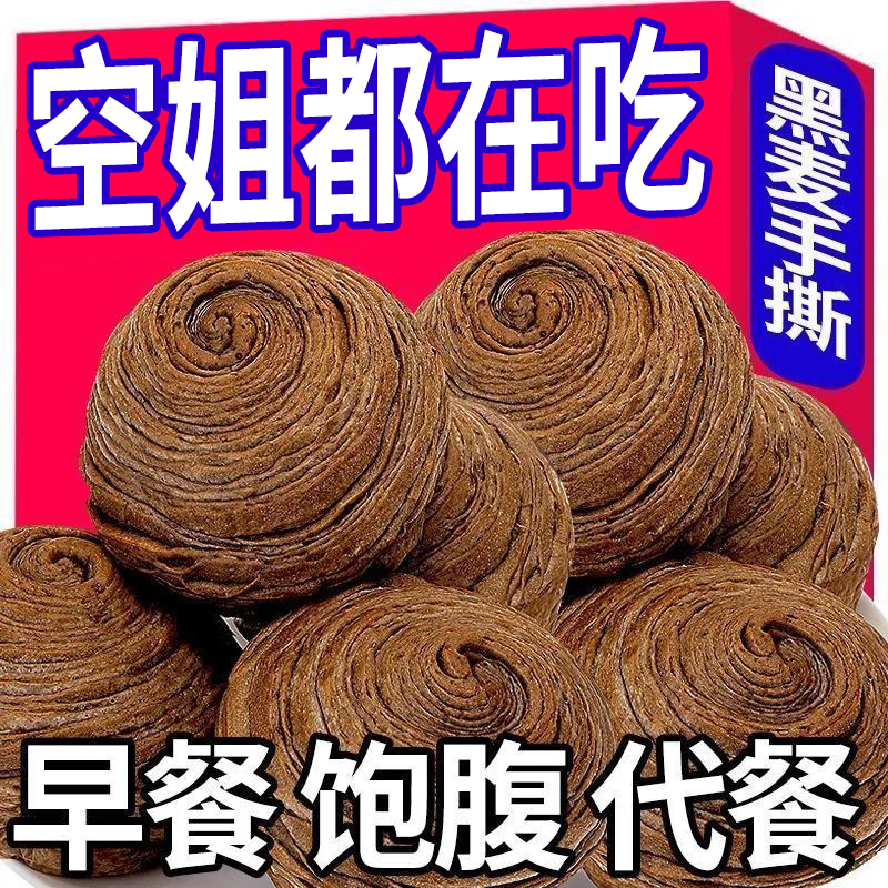 饱腹感好吃嚼劲碳水美味黑麦手撕面包宿舍代餐早餐营养健康吃货