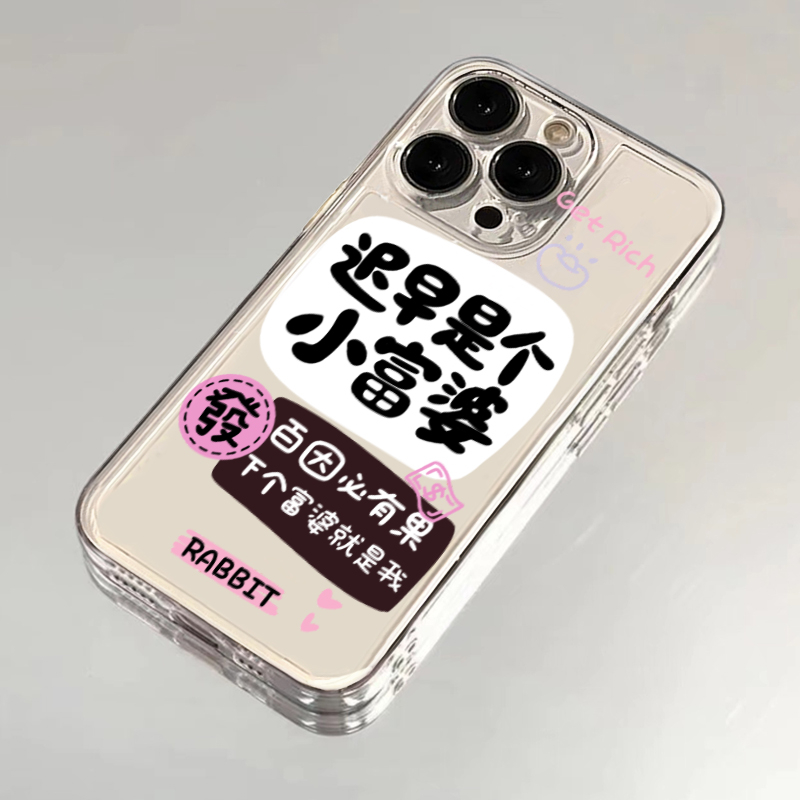 迟早是富婆苹果华为oppovivo适用于iPhone15/14/13/12手机壳11p软