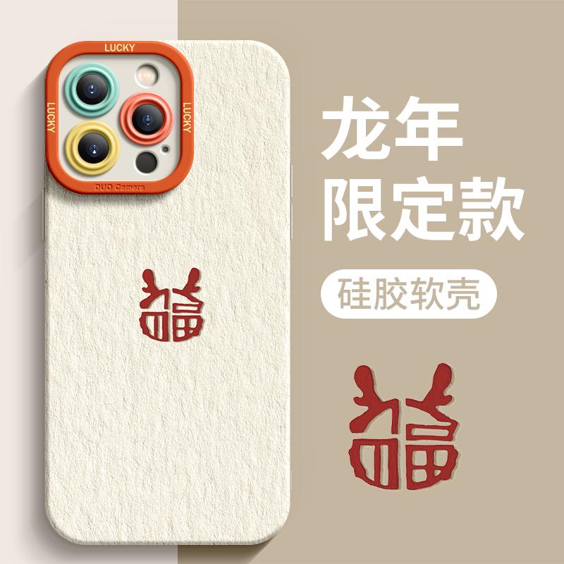 简约福龙苹果15promax手机壳iPhone14Pro新年13新款12/xs高级xr/8