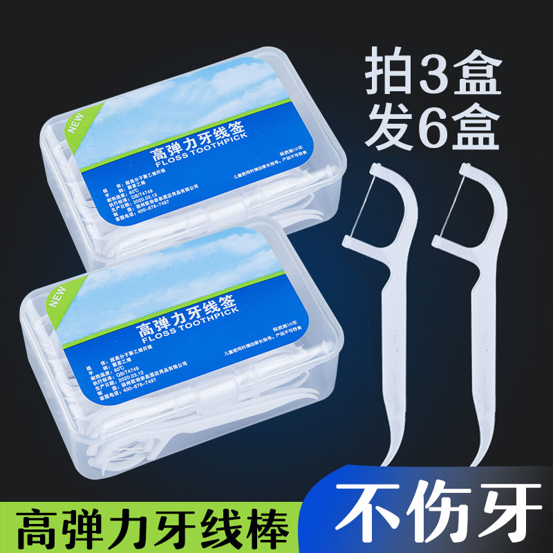 剔牙线超细牙线棒家庭装牙线成人一次性牙签安全剔牙神器独立包装