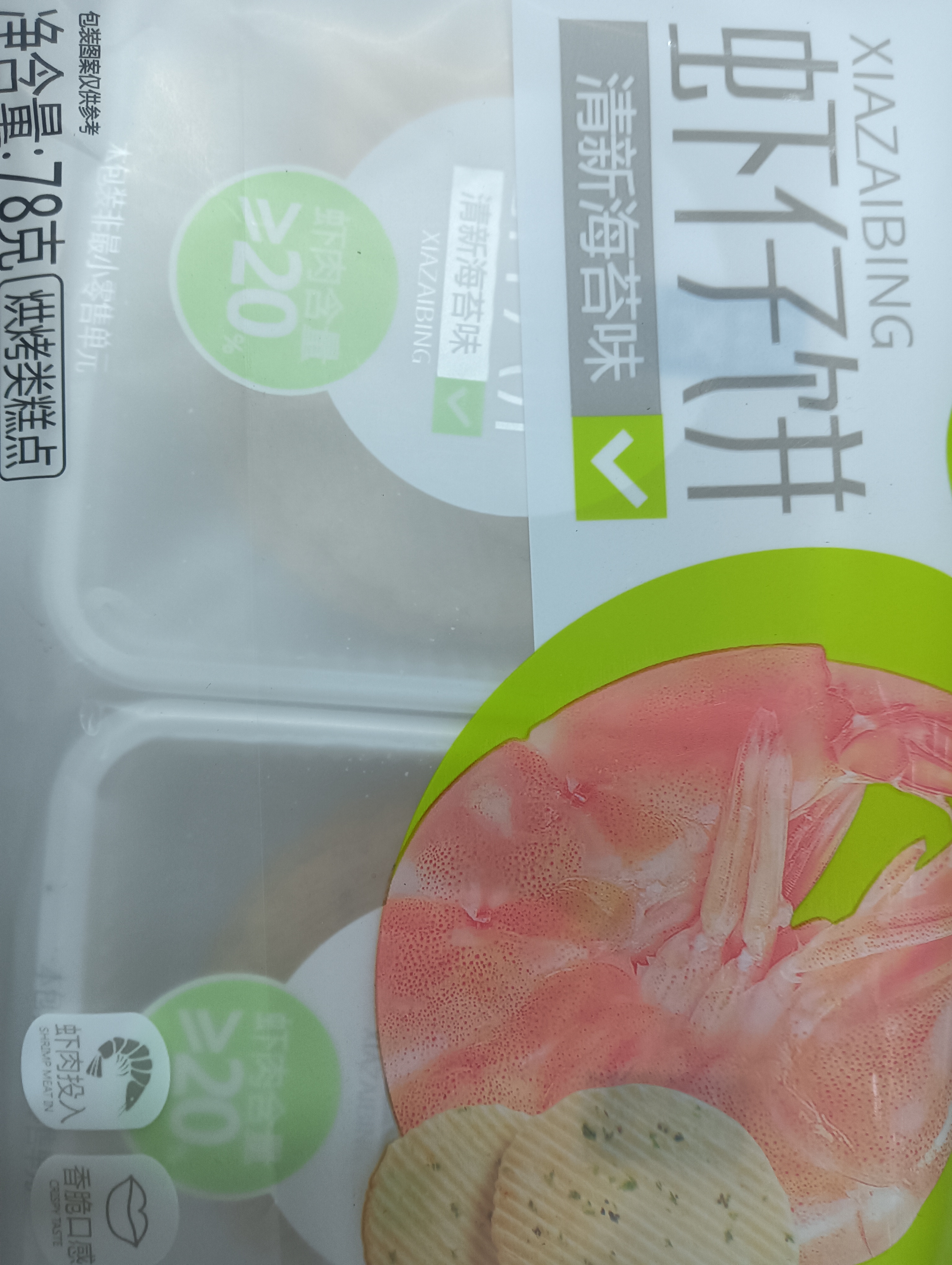 宝宝虾仔饼78克拍一发二包邮