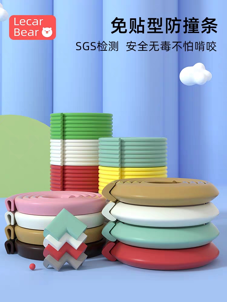 防撞条(独立包装儿童粉)包邮