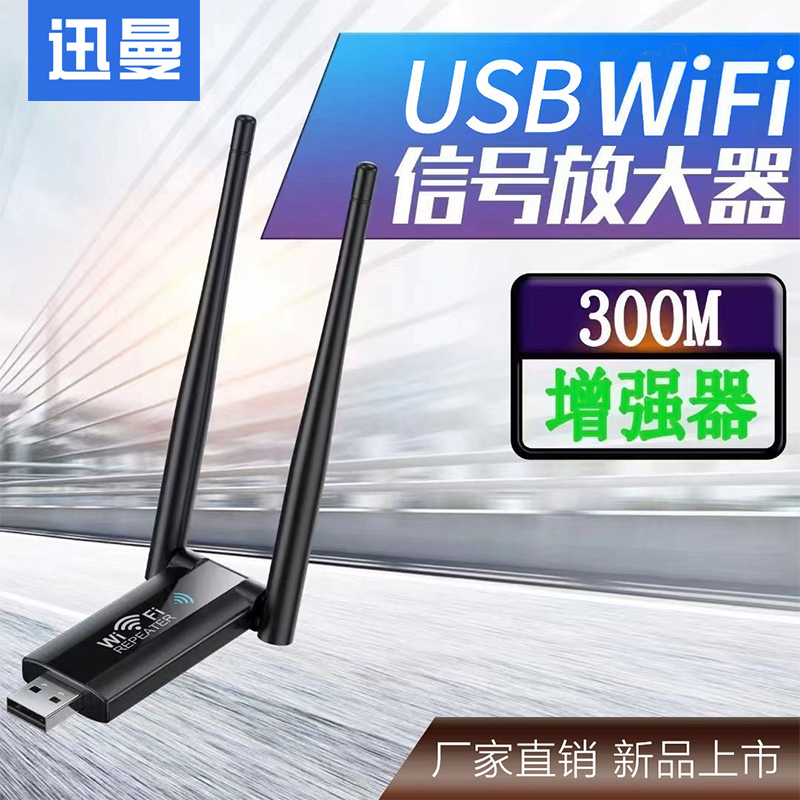 usb中继器wifi信号放大器usbwifi信号增强器家用无线网络扩展器