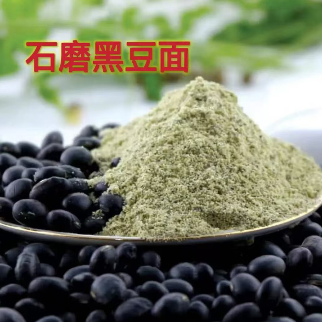 农家自磨黑豆粉纯黑豆面绿芯黑豆馒头窝窝头煎饼五谷杂粮粉