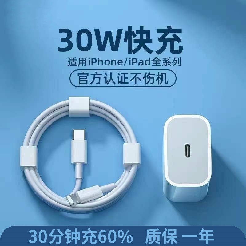 恆萊萬适用于苹果快充PD30W充電器iPhone14/13适配快充套装数据线