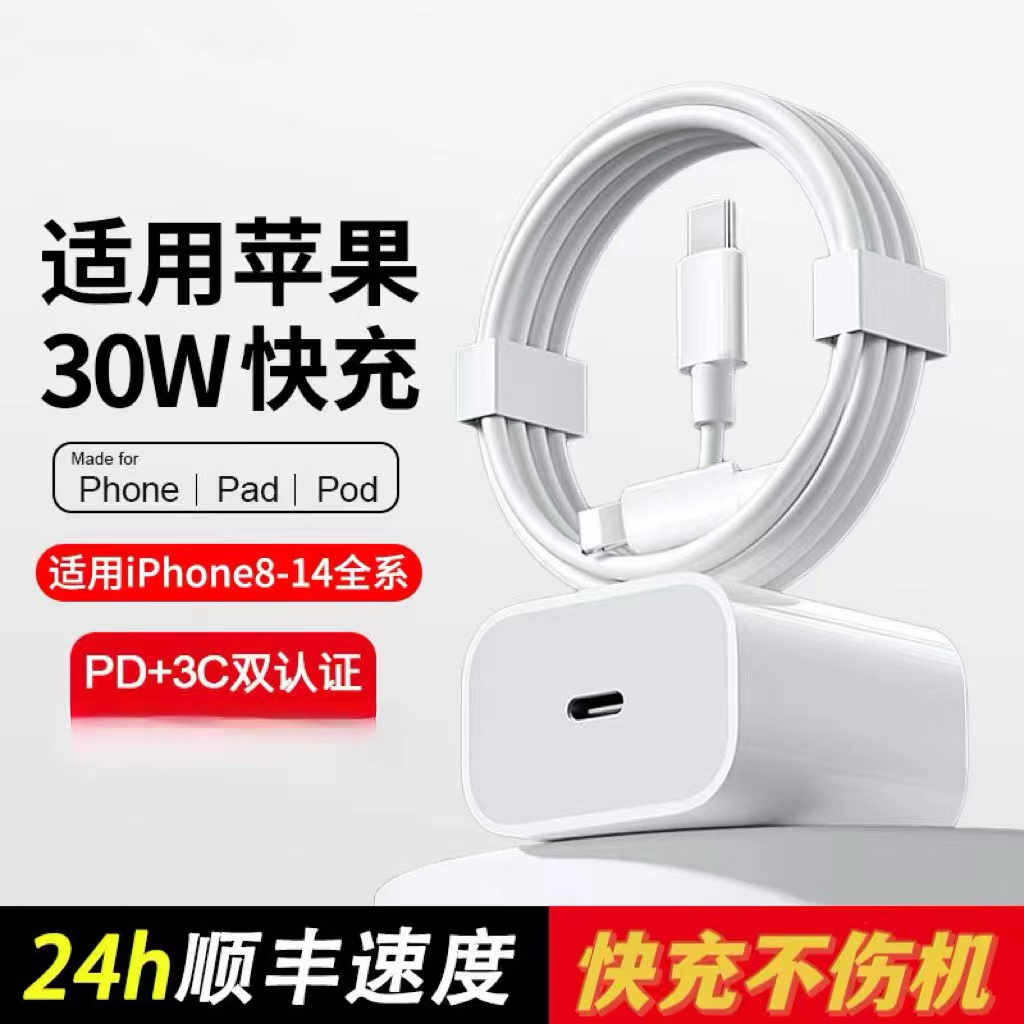 恆萊萬适用苹果充電器iPhone14/13/12/11ProXSXR手机数据线PD快充