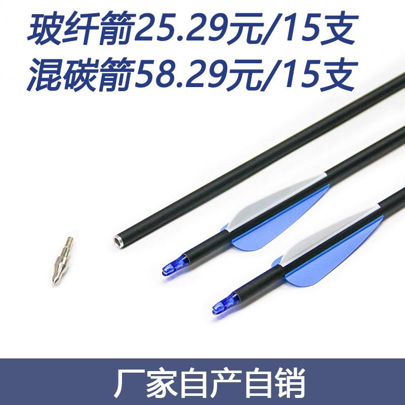 弓箭箭支15支套装玻纤混碳碳素箭真羽复合反曲传统直拉弓射箭练习