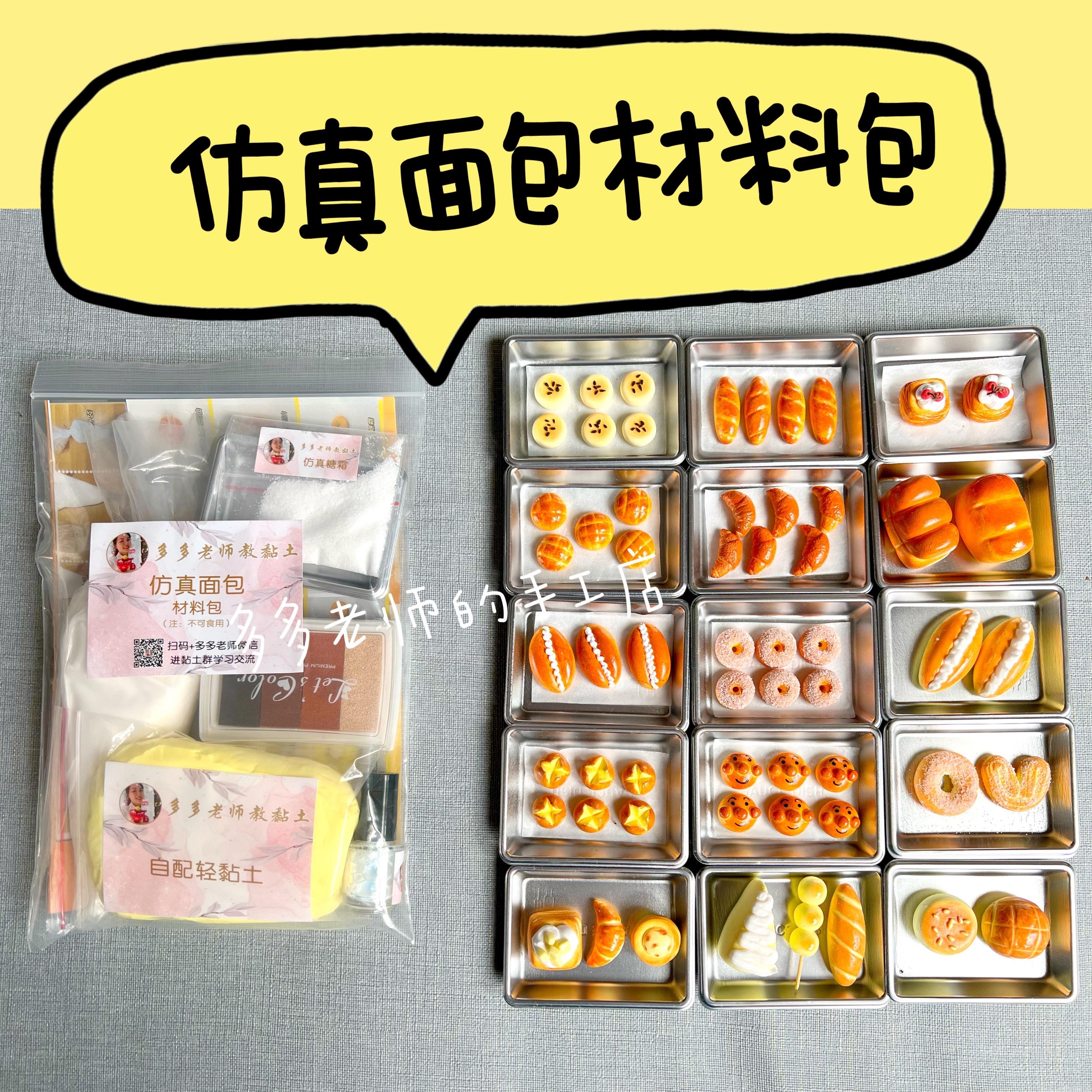 微缩食玩材料包仿真面包材料包粘土迷你仿真蛋糕玩具儿童生日礼物