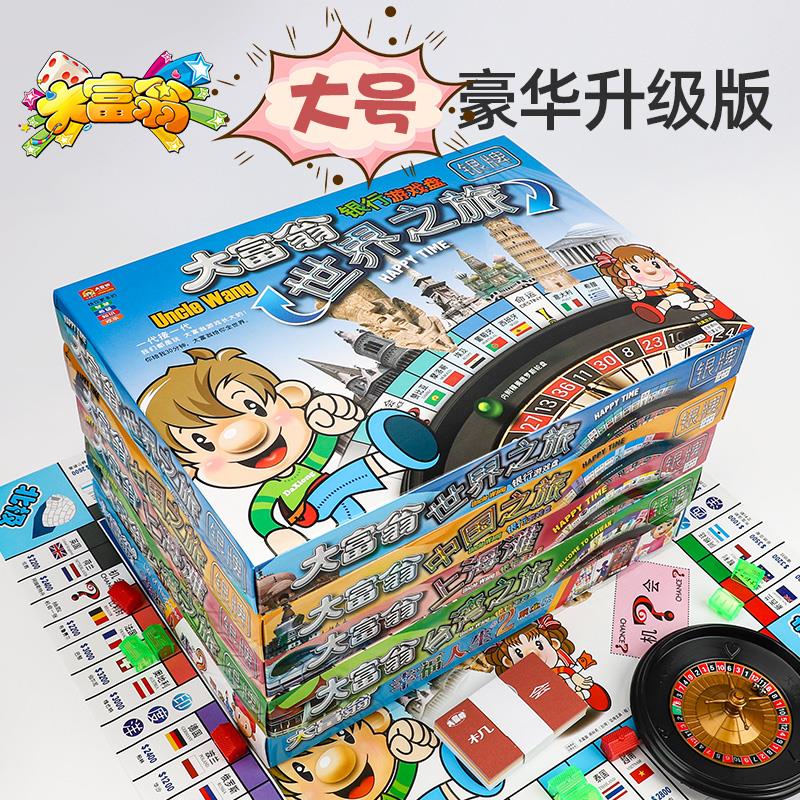 儿童经典豪华升级版超大号成年桌游学生世界之旅游戏棋