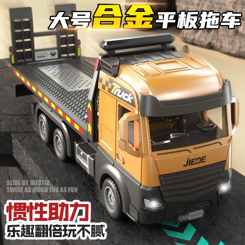 儿童大号合金工程车玩具平板拖车道路救援男孩3岁6宝宝汽车运输车
