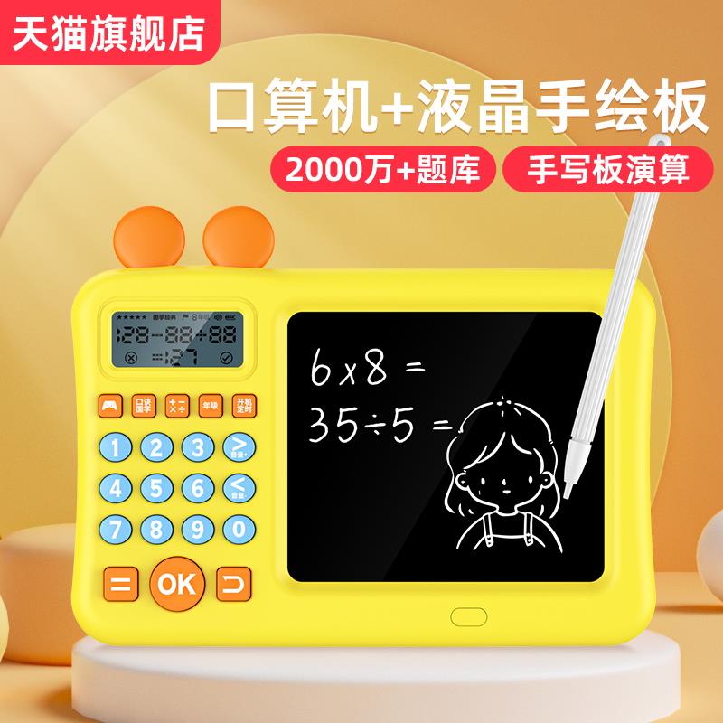 儿童智能口算练习机学习早教训练机宝宝数学出题算题数学宝机器