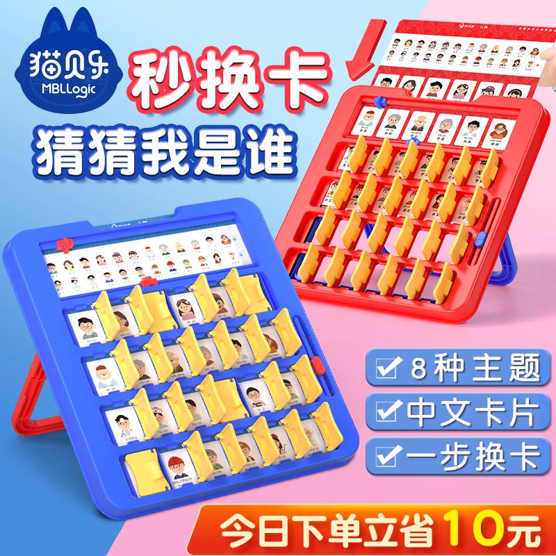 猜猜我是谁卡牌游戏双人pk玩具对战桌游儿童逻辑思维训练亲子益智