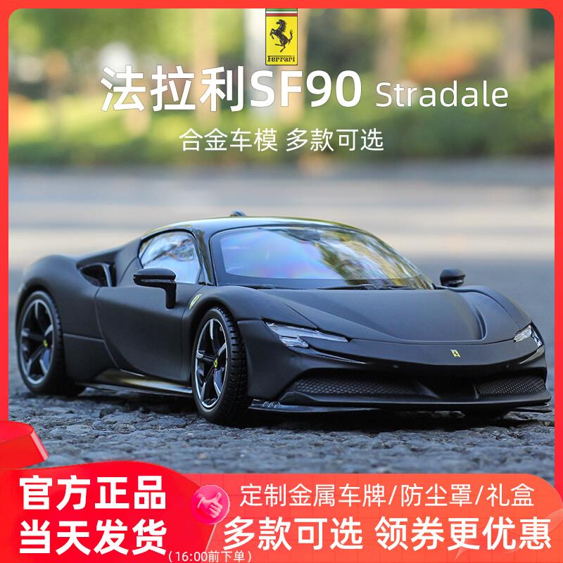 比美高1:24法拉利SF90仿真合金汽车模型拉法车模488跑车玩具摆件