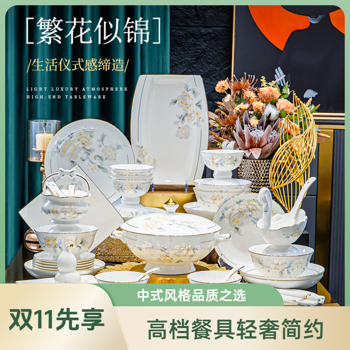 新款繁花似锦豪华配高档轻奢骨瓷餐具碗盘碟套装家用简约中式