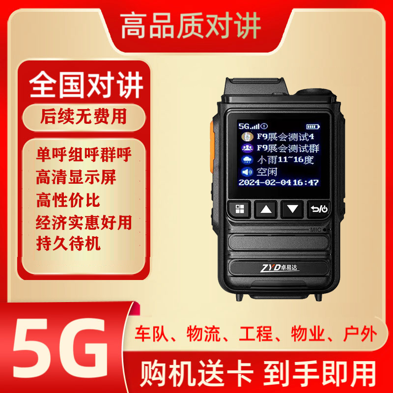 全国对讲机终身免费经济实惠好用不限距离通话
