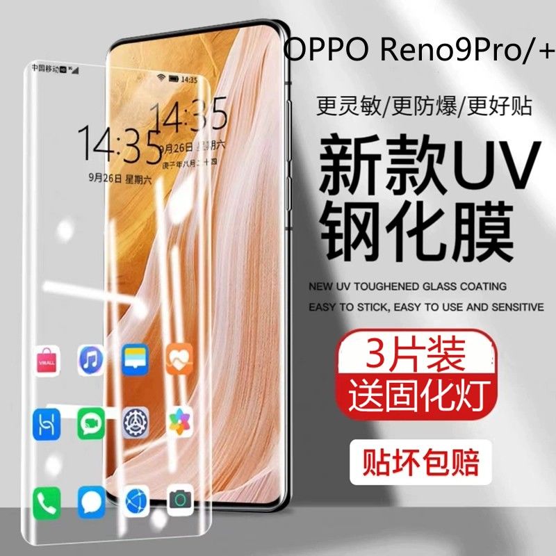opporeno9pro钢化膜uv全屏抗蓝光pro+曲面全胶防指纹玻璃手机贴膜