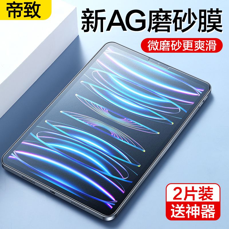 iPadPro钢化膜2022新款11/12.9寸磨砂膜2021/20平板电脑保护贴膜