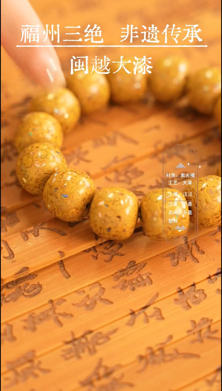 【闪购商品】闽越漆艺大漆漆珠1.5*1.6