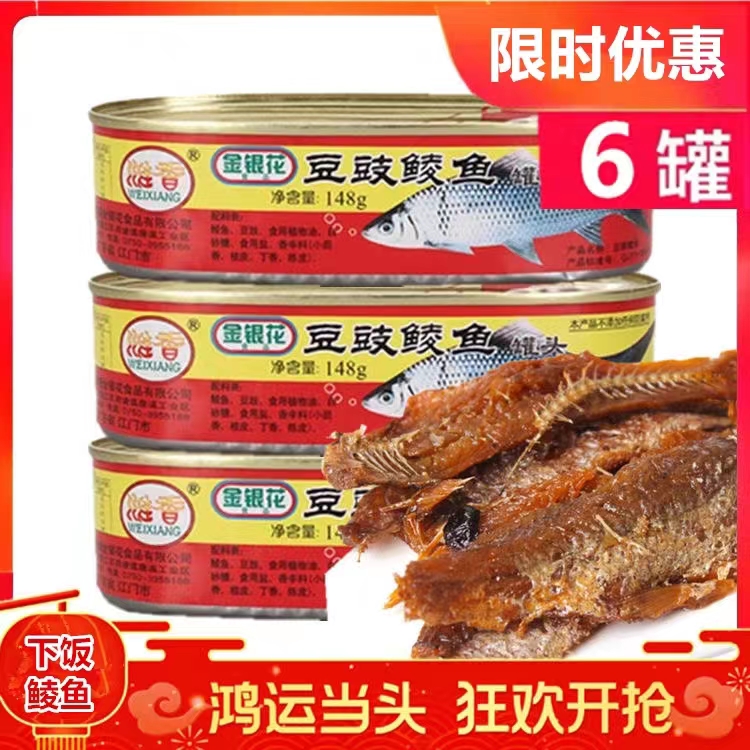 【小扬哥推荐】金银花豆豉鲮鱼罐头肉类即食开罐即食下饭菜下酒熟