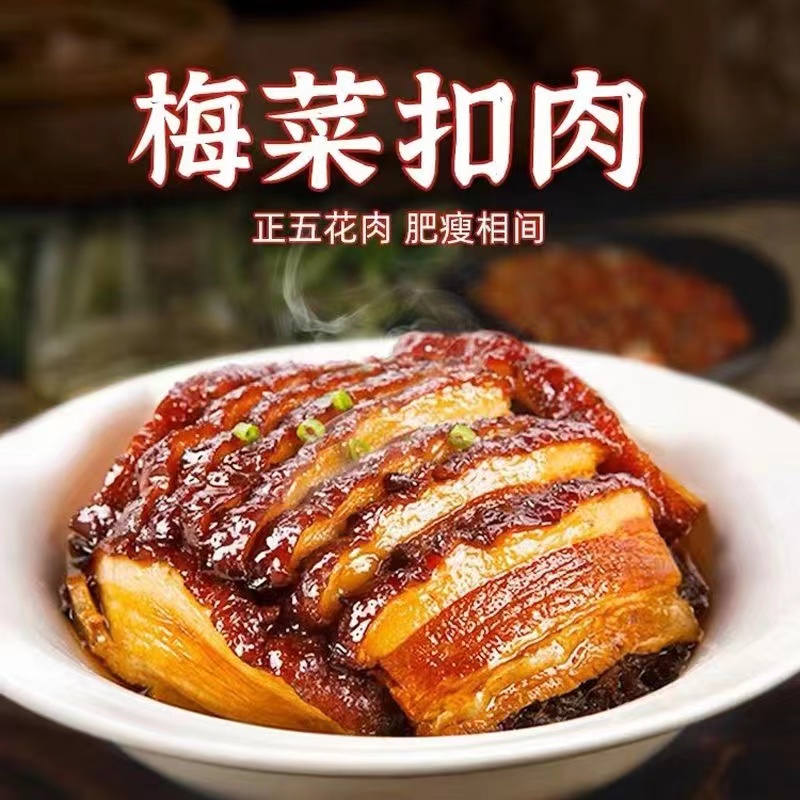 【小扬哥推荐】正宗梅菜扣肉碗装红烧真空包装酱香熟食扣肉下酒菜