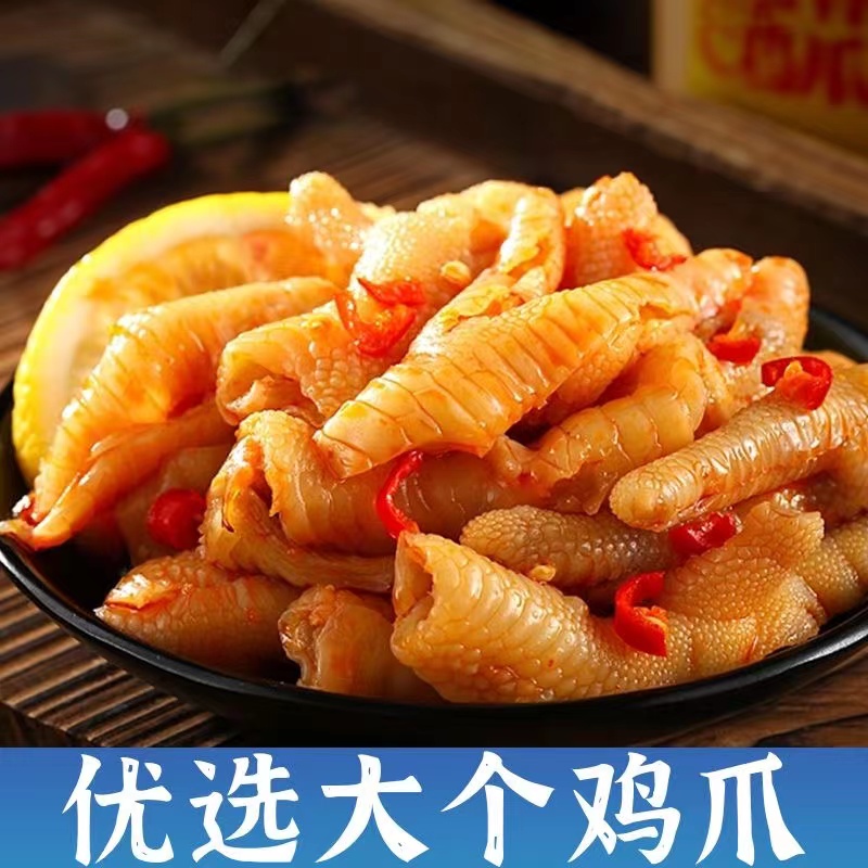 【小大扬哥推荐】无骨鸡爪柠檬酸辣礼盒罐装无腥味脱骨去骨侠泡椒