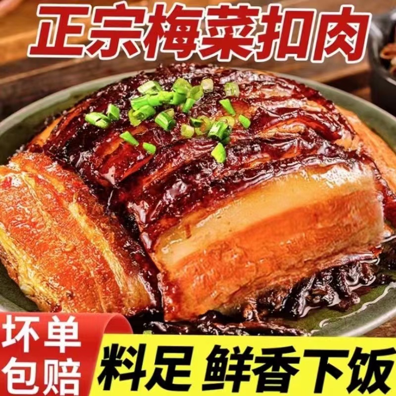 【小扬哥精选】梅菜扣肉加热即食500g红烧肉卤肉碗装下酒菜批发预