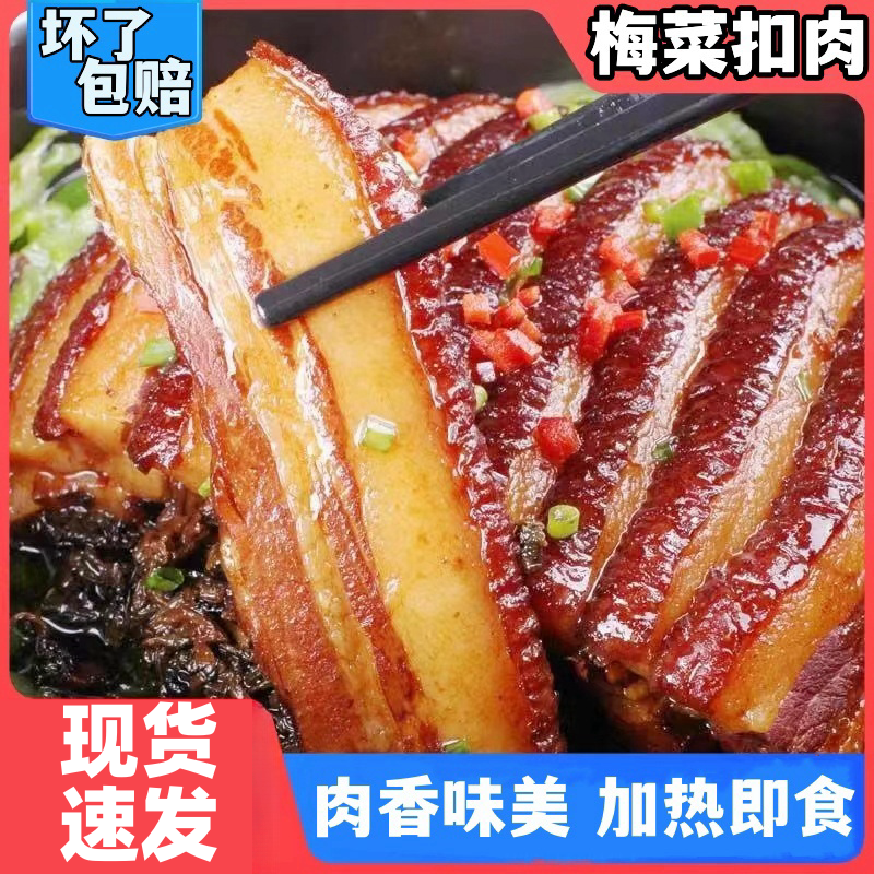 正宗梅菜扣肉加热即食碗装五花微辣麻辣速食预制菜半成品熟食