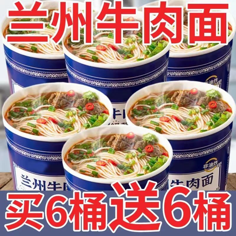 【小扬哥推荐】兰州牛肉面免煮早餐速食方便面懒人冲泡拉面桶装泡