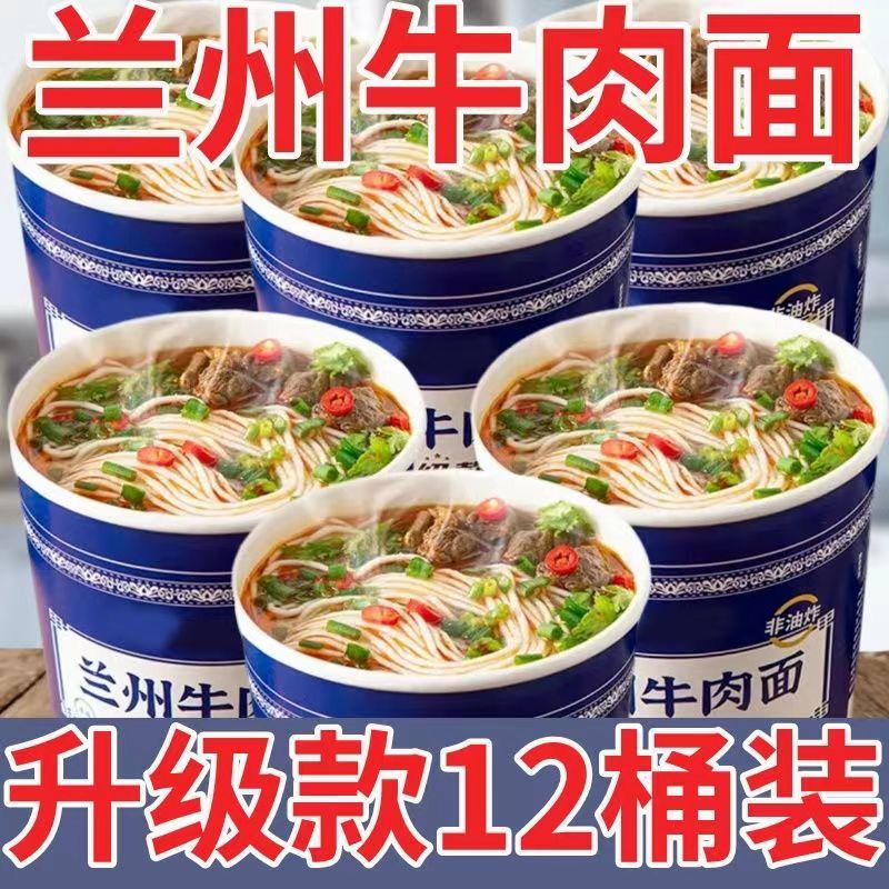 【小扬哥推荐】兰州牛肉面桶装大桶正品兰州拉面速食清汤面免煮即