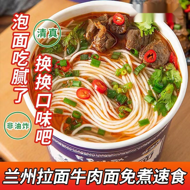 【小扬哥推荐】兰州牛肉面桶装大桶正品兰州拉面速食清汤面免煮即