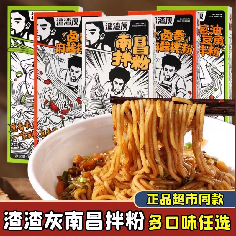 【小扬哥精选】南昌拌粉早餐方便速食夜宵拌面正宗江西特米