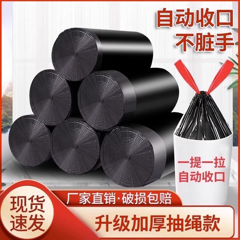 【工厂价】抽绳垃圾袋家用宿舍厨房平口垃圾袋一次性加大不脏手加厚