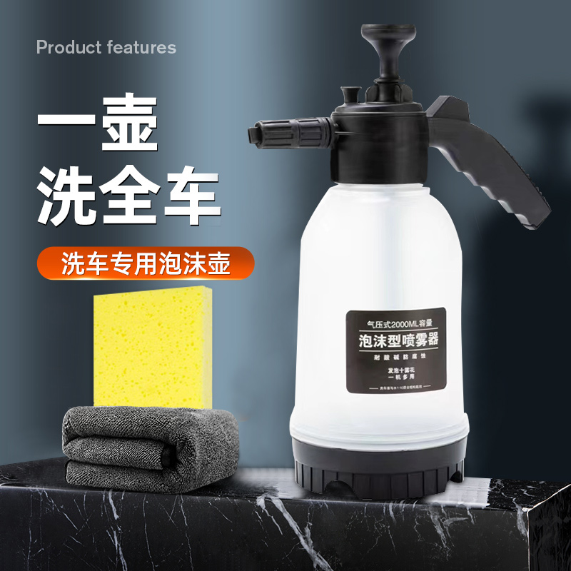 到手洗车液喷壶四件套