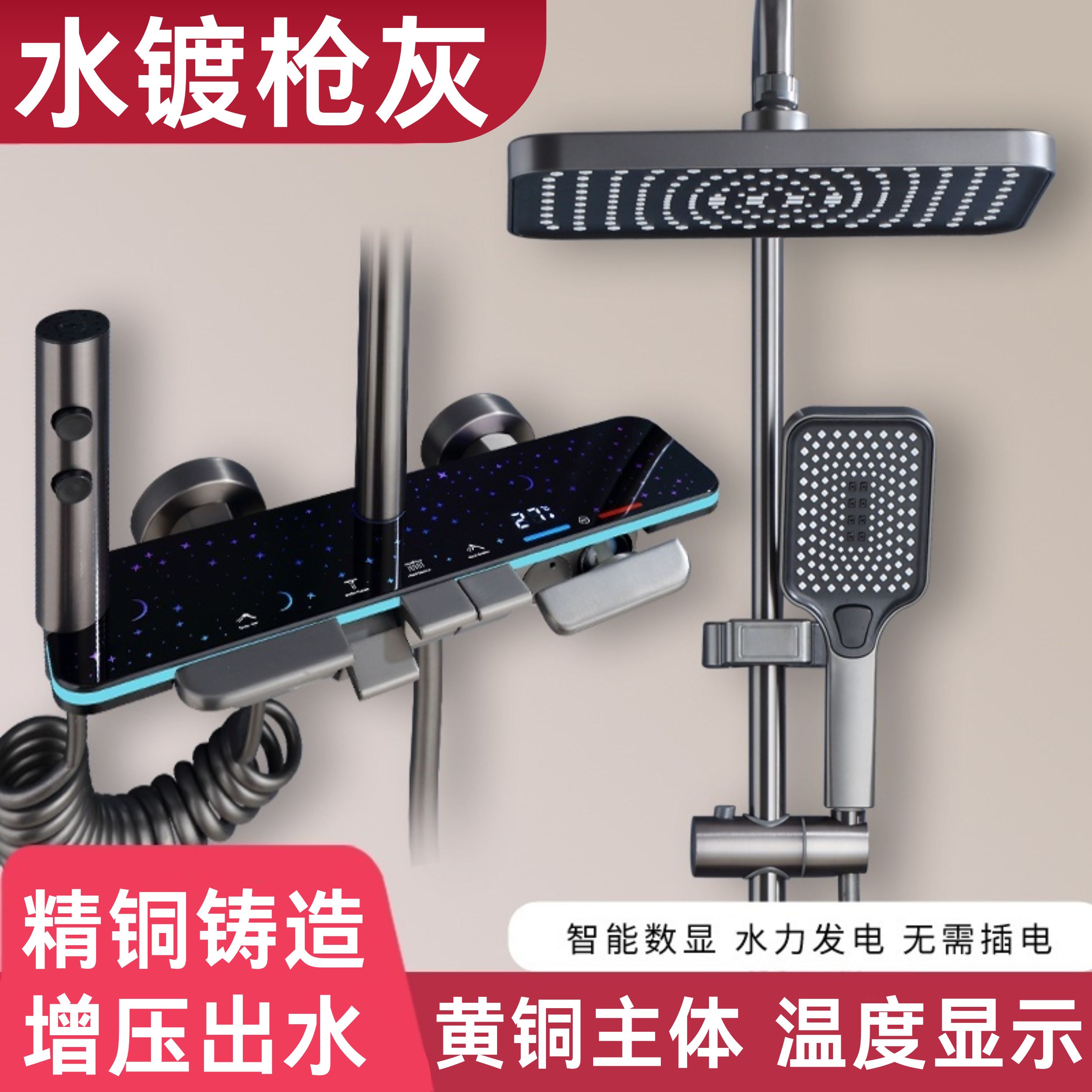 水镀枪灰色铜体淋浴花洒套装钢琴四档按键大花洒 3069