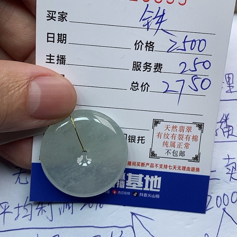 【闪购商品】翡翠颈饰未镶嵌铁****?