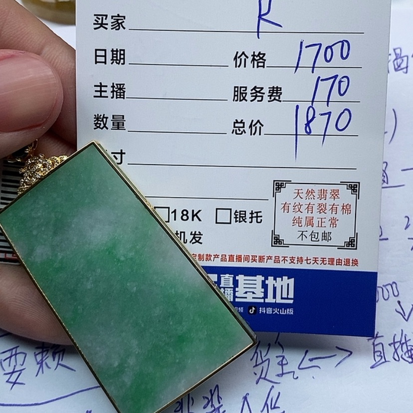 【闪购商品】翡翠颈饰18K金镶嵌K***～