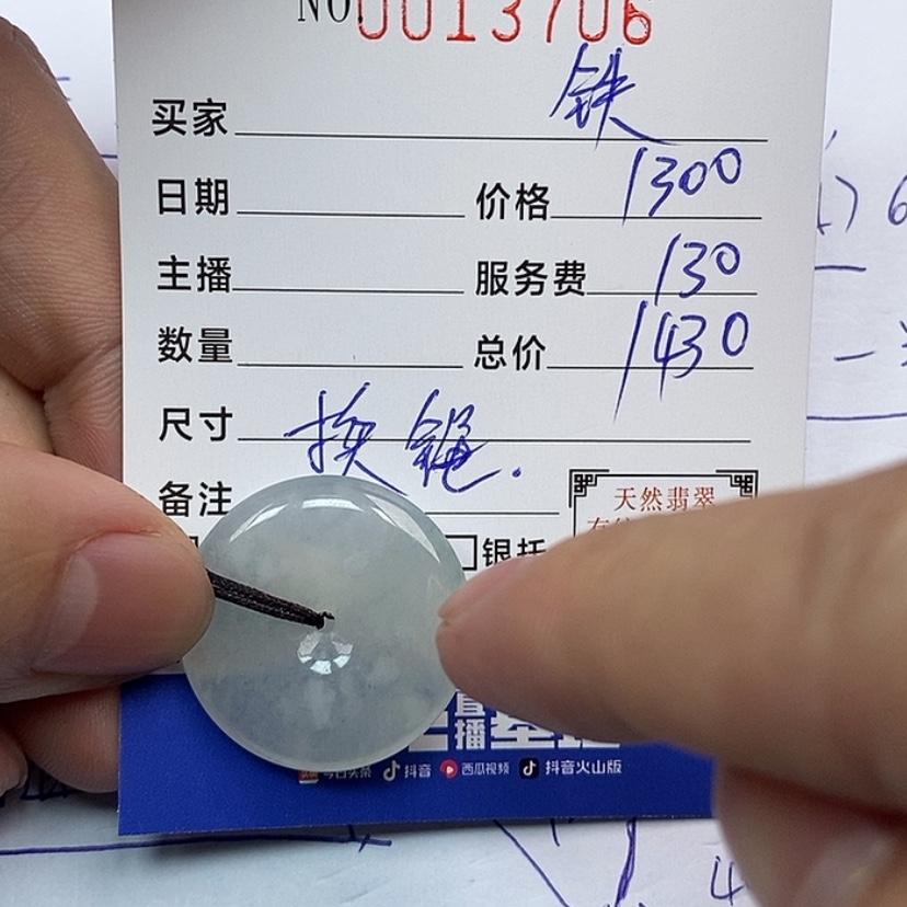【闪购商品】翡翠颈饰未镶嵌铁****?