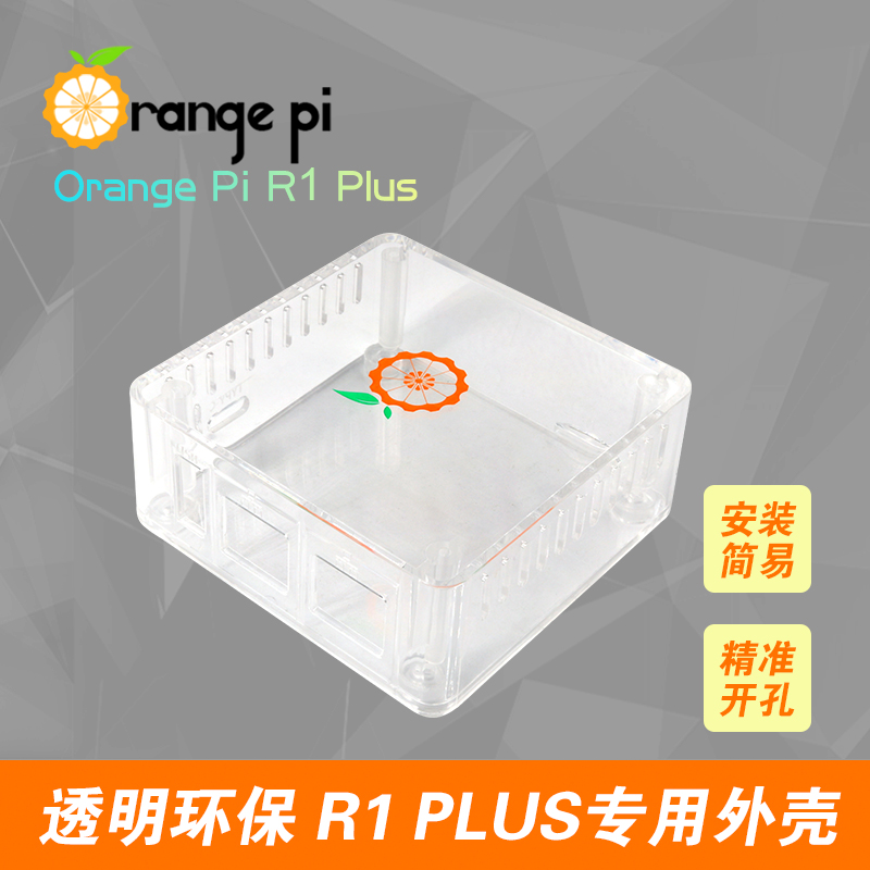 香橙派orangepi R1 Plus开发板专用黑壳/白壳保护壳配套主板壳