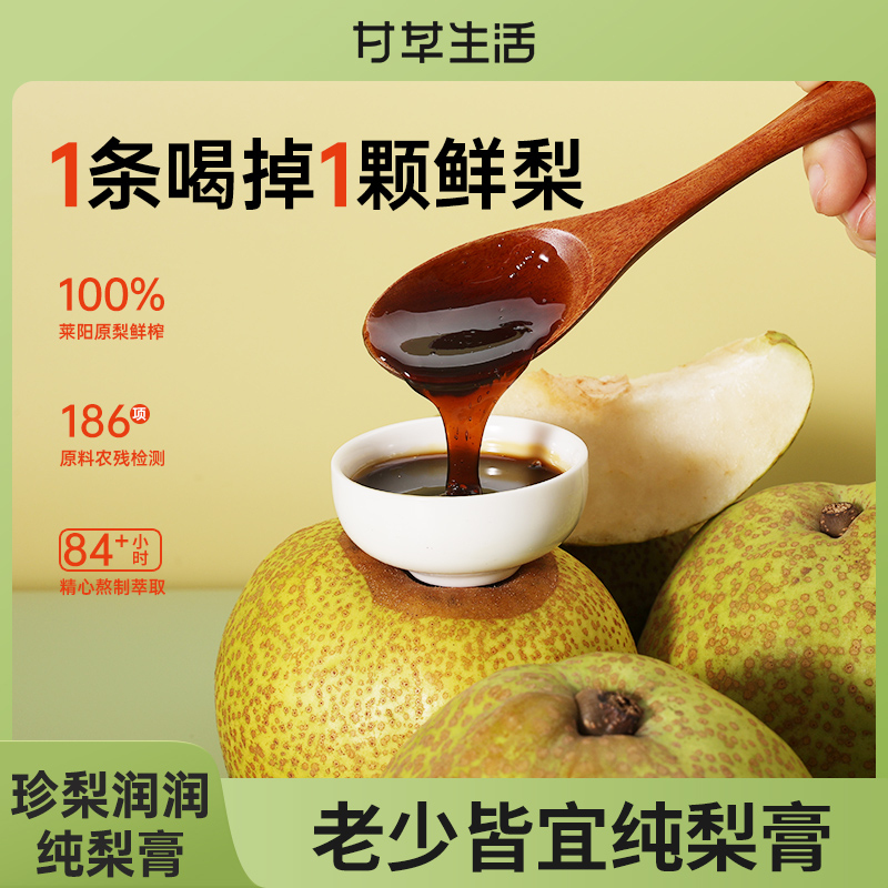 甘之颐珍梨润润纯梨膏1条梨膏喝掉1颗鲜梨不加水清润150g/盒DB