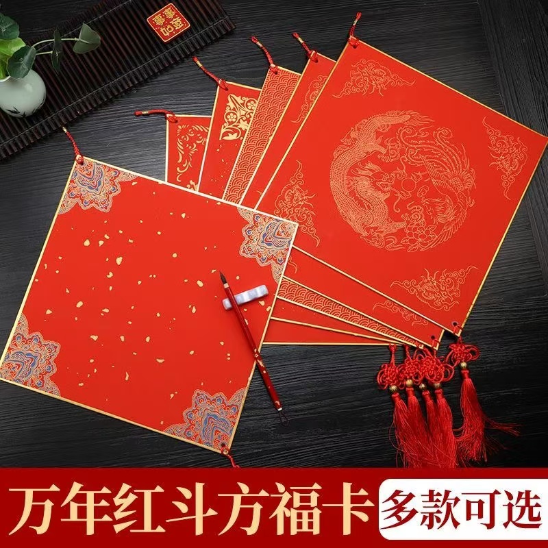 2025福字斗方硬卡洒金宣纸卡纸春联新年手写对联纸红纸毛笔字书法