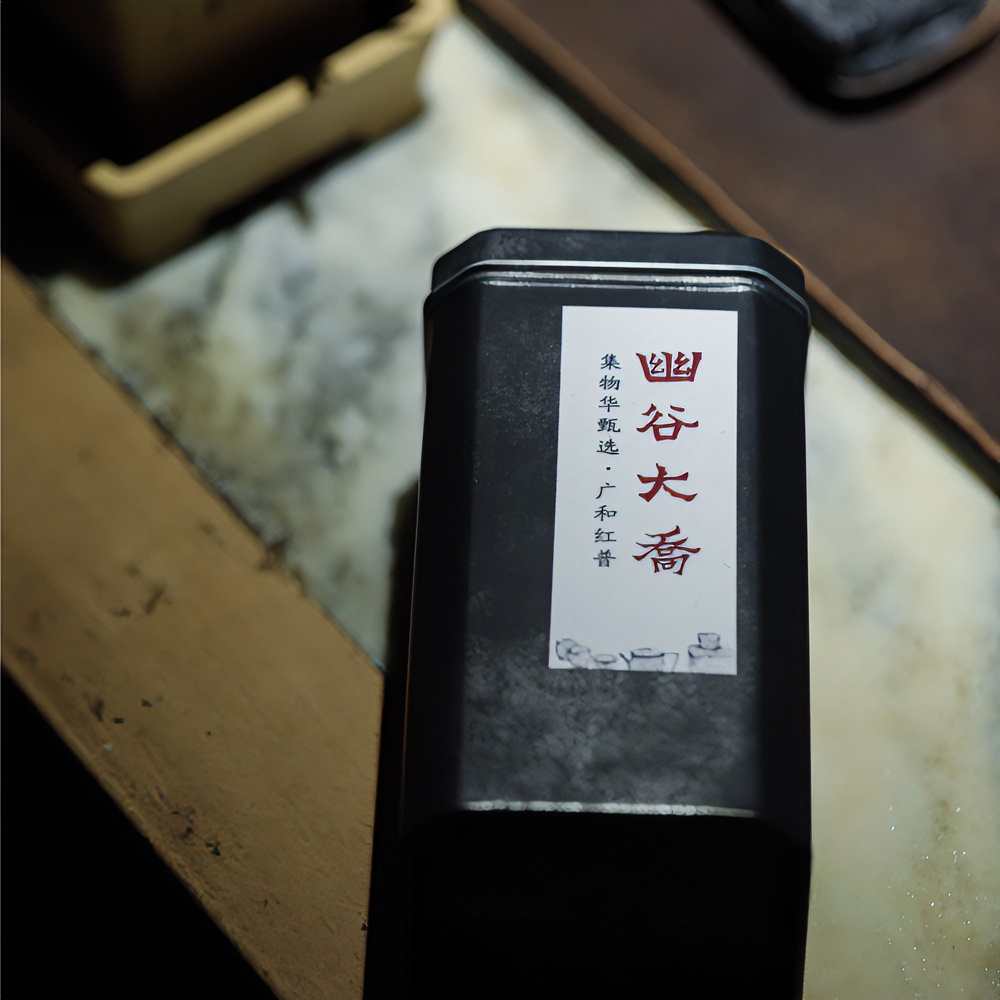 集物华精选丨陈广和堂 2023年 幽谷大喬 广和红普 秋料 50g装 