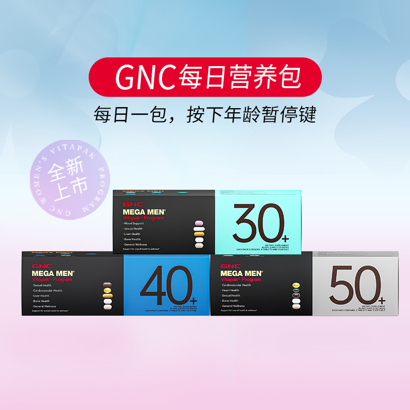 【东北酱专属】GNC健安喜VITAPAK男士30+/40+/50+营养包 30袋/盒