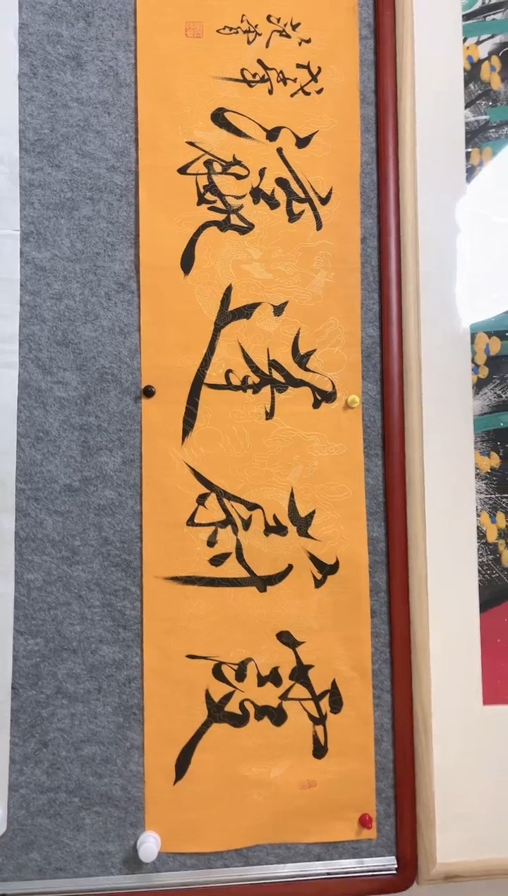 【闪购商品】书法曾 书法 四字