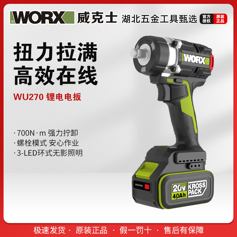 威克士20V 无刷电扳 700N.m ( 2A)（WU270）