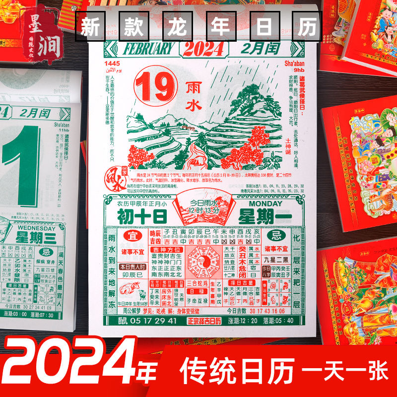 年日历新款聚宝堂挂历老黄历一天一张手撕老式家用挂墙万年历