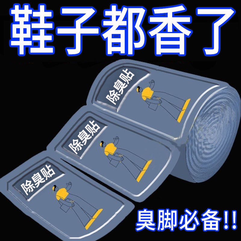 鞋子除臭贴脚臭器篮球鞋防臭留香除异味杀菌巨臭吸汗鞋垫香薰片
