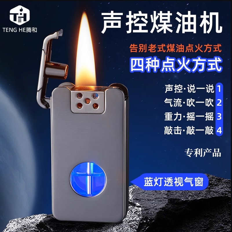 新疆包邮充电感应摇一摇煤油打火机黑科技男款声控礼物创意吹一吹
