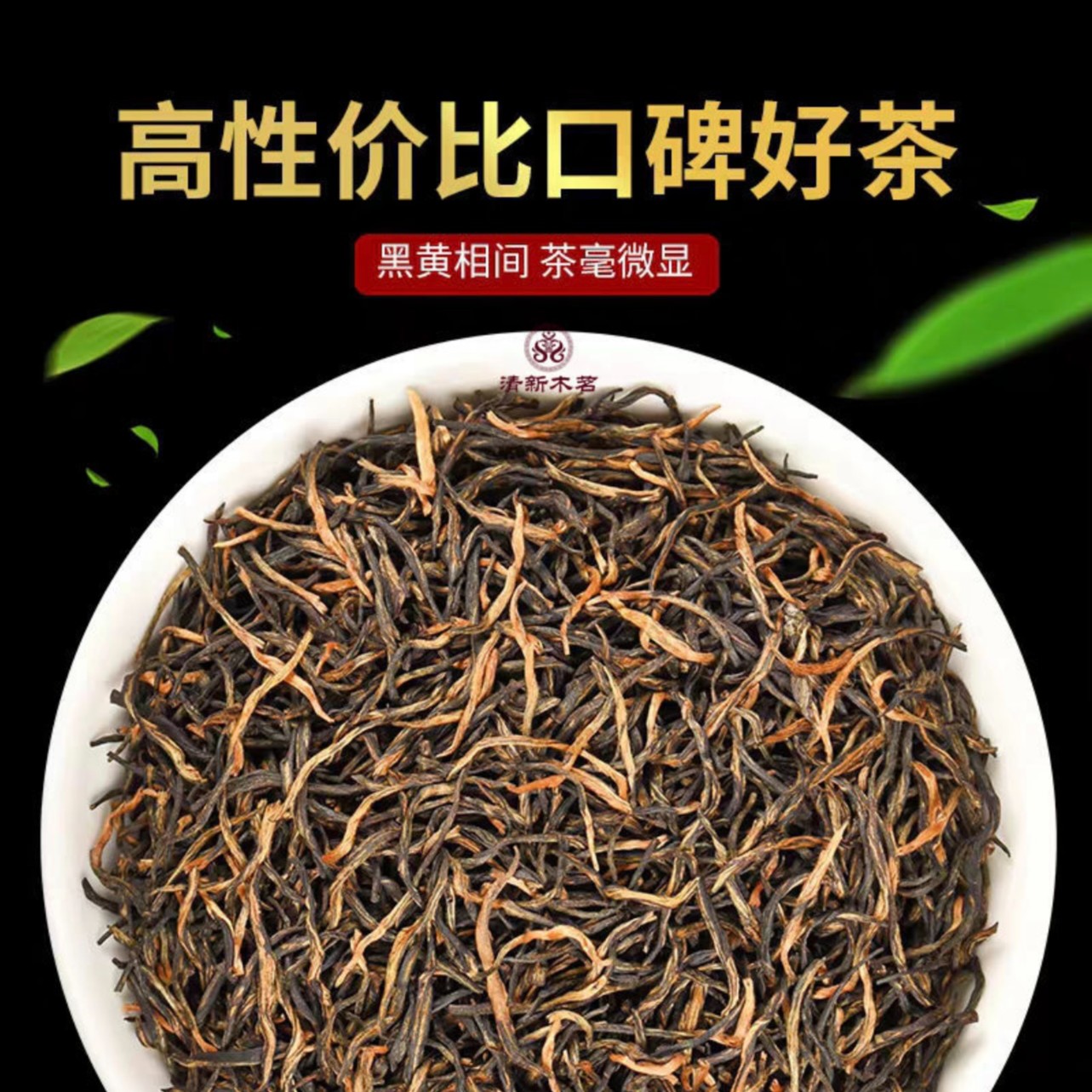 清新木茗野生春茶金骏眉耐泡桂圆香500克量贩袋装严选好茶品质